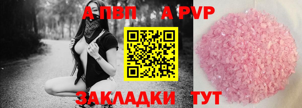 A-PVP СК  Вход с VPN  A-PVP кристаллы  Зеленокумск 