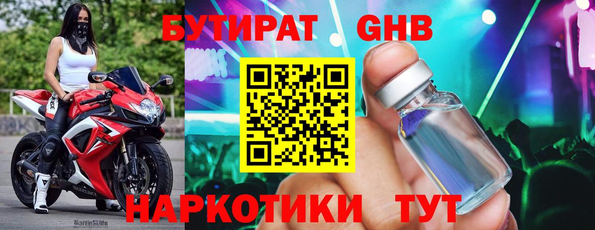 Бутират бутик Зеленокумск