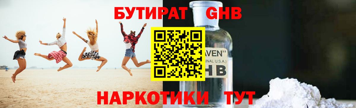 БУТИРАТ 99%  Вход с VPN  Зеленокумск 