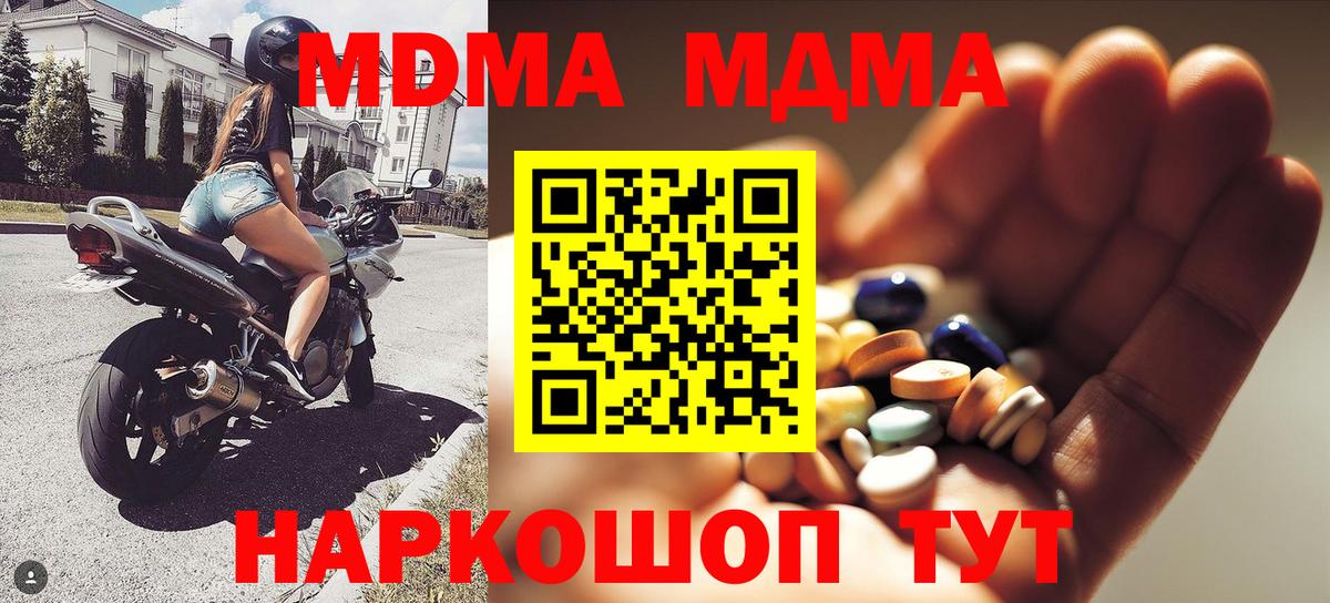 МДМА молли Зеленокумск