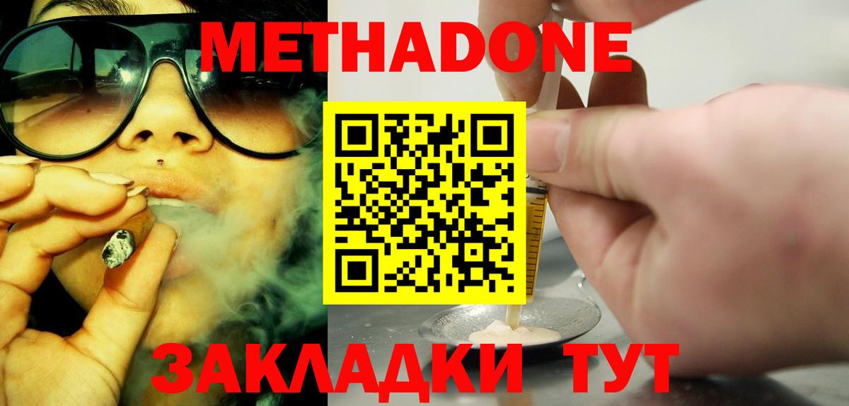 МЕТАДОН methadone Зеленокумск