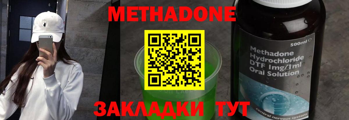 Метадон methadone  blacksprut сайт  МЕТАДОН VHQ  Зеленокумск  Вход с VPN 