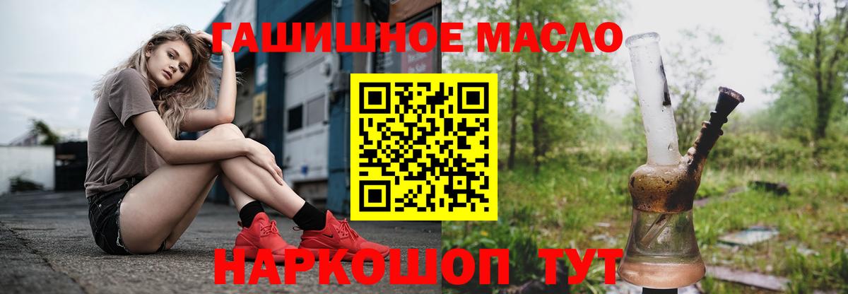 ТГК гашишное масло Зеленокумск